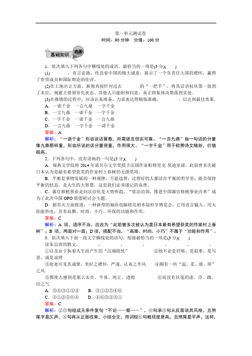 语文人教版必修2：1单元 测试卷 Word版含答案