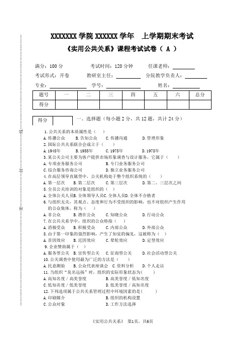 实用公共关系—A试卷