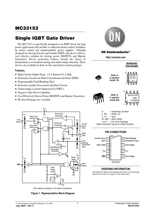 MC33153DG中文资料