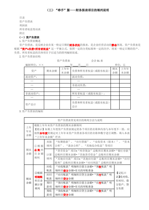 财务报表项目的填列说明