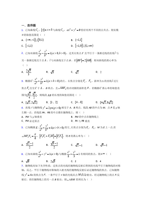 无锡江南中学高中数学选修2-1第三章《圆锥曲线与方程》检测题(含答案解析)