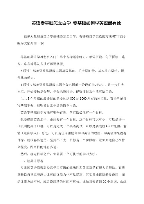 英语零基础怎么自学 零基础如何学英语最有效