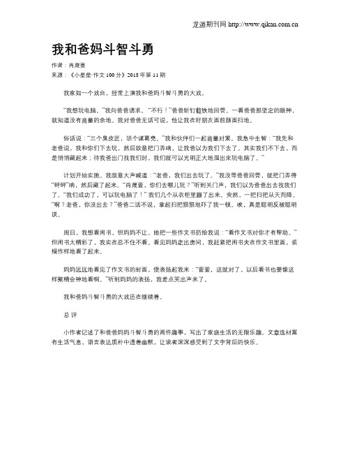 我和爸妈斗智斗勇