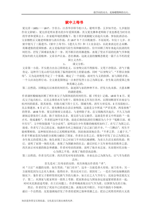 北师大版高中语文必修一第一单元狱中上母书教案