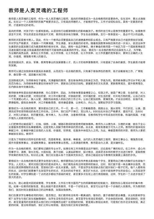 教师是人类灵魂的工程师