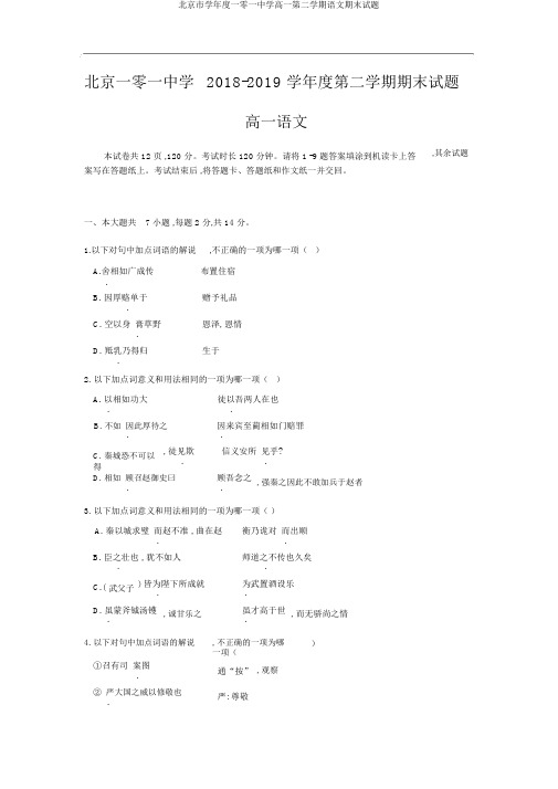 北京市学年度一零一中学高一第二学期语文期末试题