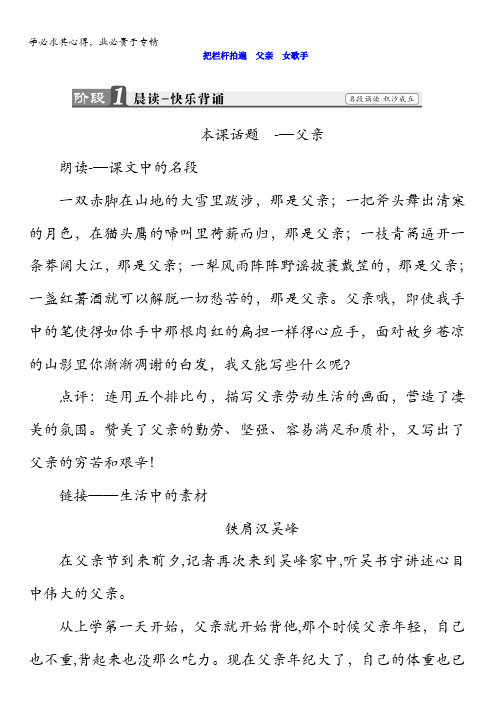 2017-2018学年高中语文(苏教版现代散文选读)教师用书：01把栏杆拍遍 父亲 女歌手含答案