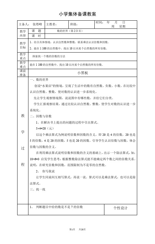 北师大版五年级数学上册第一单元教案教学设计表格式集体备课