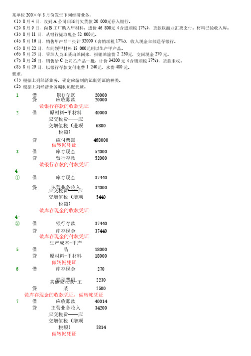 记账凭证习题（含详细答案）