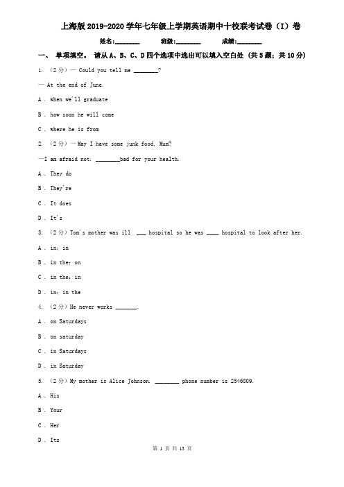 上海版2019-2020学年七年级上学期英语期中十校联考试卷(I)卷