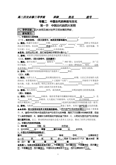 高二历史必修三专题二导学案