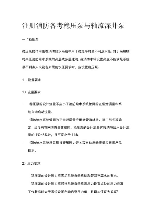 消防考试 稳压泵与轴流深井泵全考点梳理