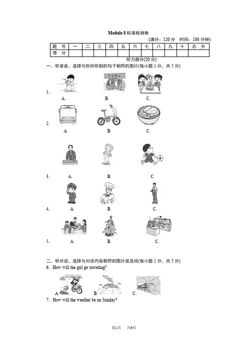 初中英语九年级下册外研Module 8 My future life 模块检测卷 (2)
