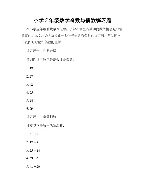 小学5年级数学奇数与偶数练习题