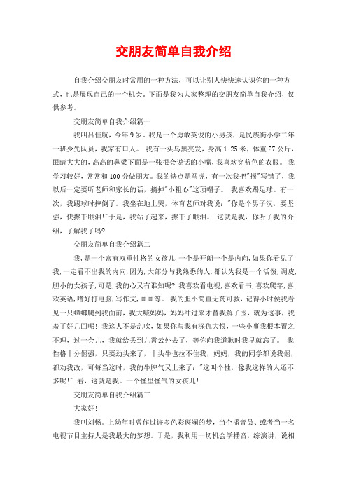 交朋友简单自我介绍