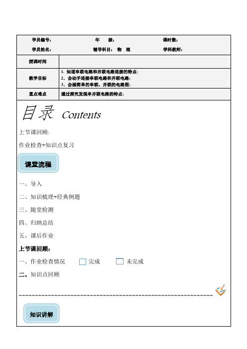 九年级电路的串并联电路图练习技巧及答案