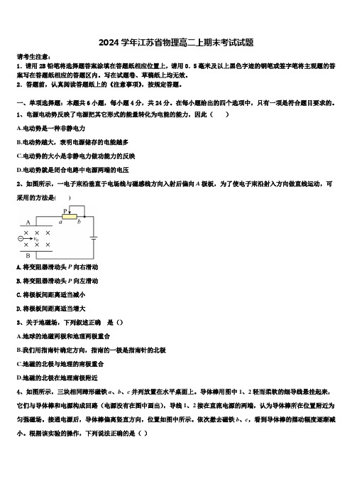 2024学年江苏省物理高二上期末考试试题含解析