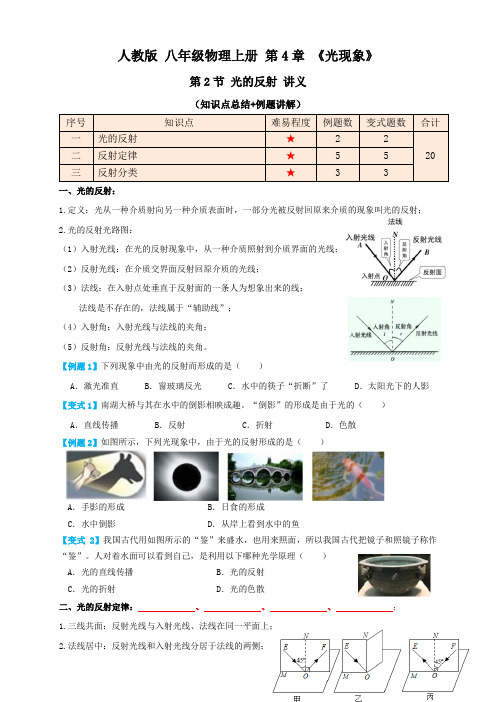 人教版八年级物理上册4.2光的反射(讲义)学生版