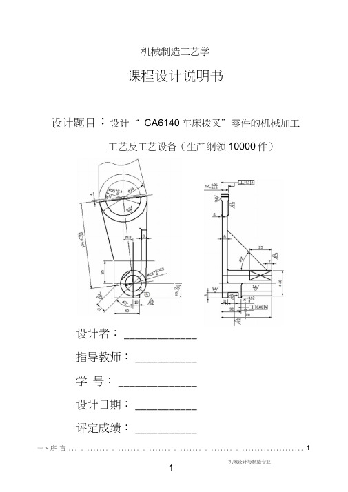 拨叉831006设计说明书综述