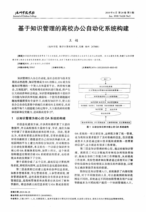 基于知识管理的高校办公自动化系统构建