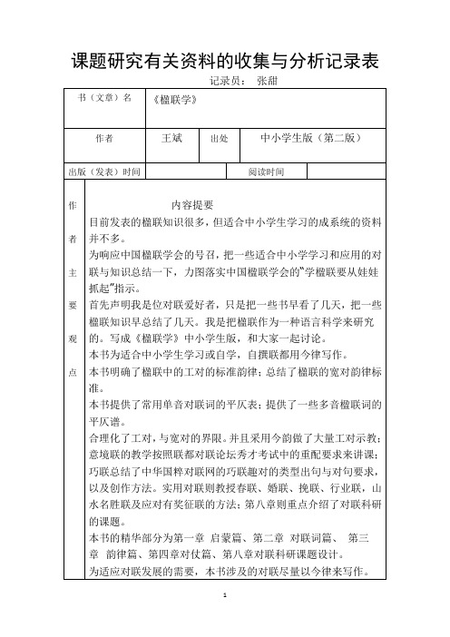 课题研究有关资料的收集与分析记录表