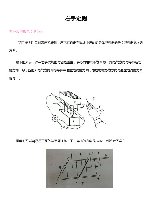 高中物理-右手定则