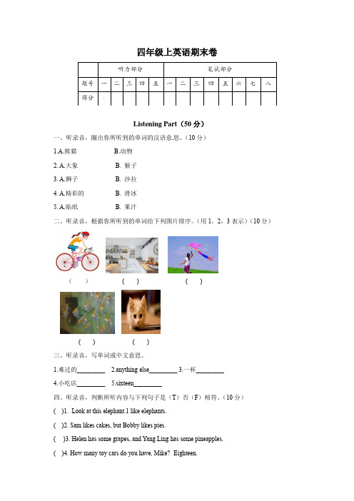 【3套打包】牛津版四年级上册英语期末单元测试及答案