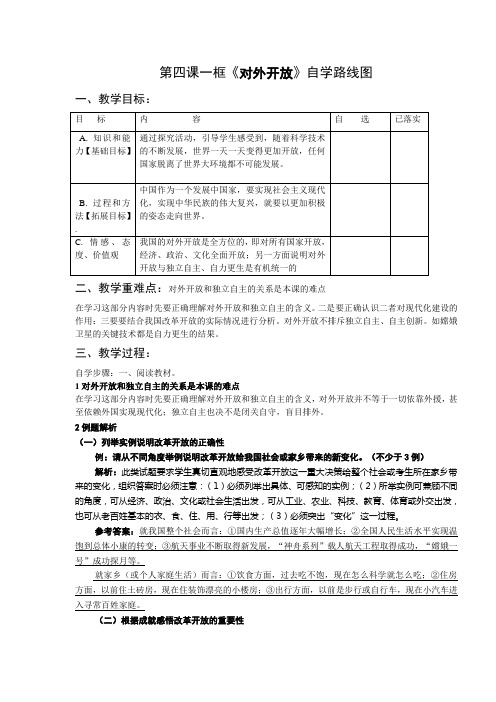 人教版九年级思想品德教案学案