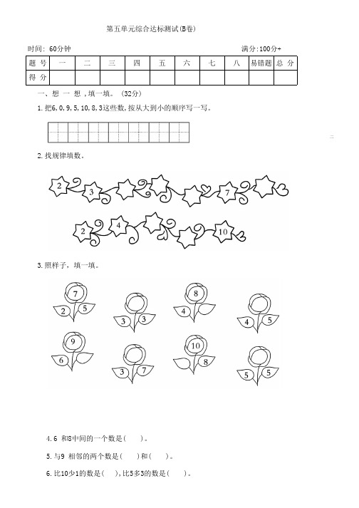 人教版一年级数学上册第五单元综合达标测试(B卷)(含答案)