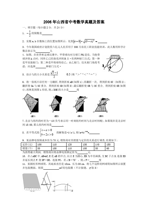 精编版-2006年山西省中考数学真题及答案