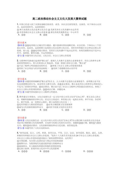 高二政治推动社会主义文化大发展大繁荣试题
