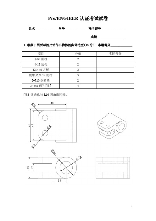 ProE国家认证等级考试真题