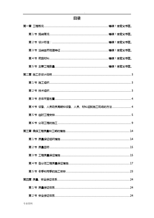 高速公路日常养护工程施工组织设计方案