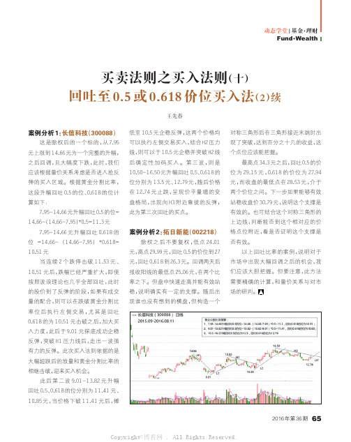 回吐至0.5或0.618价位买入法（2）续