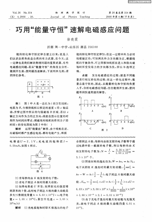 巧用“能量守恒”速解电磁感应问题