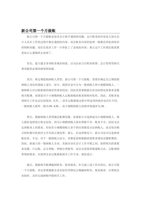 新公司第一个月怎么做账