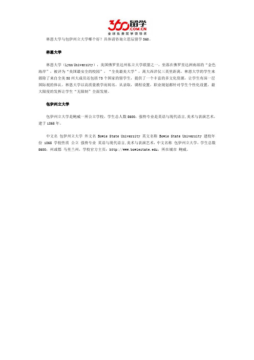 林恩大学与包伊州立大学哪个好