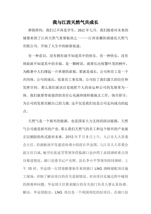 我与江西天然气共成长