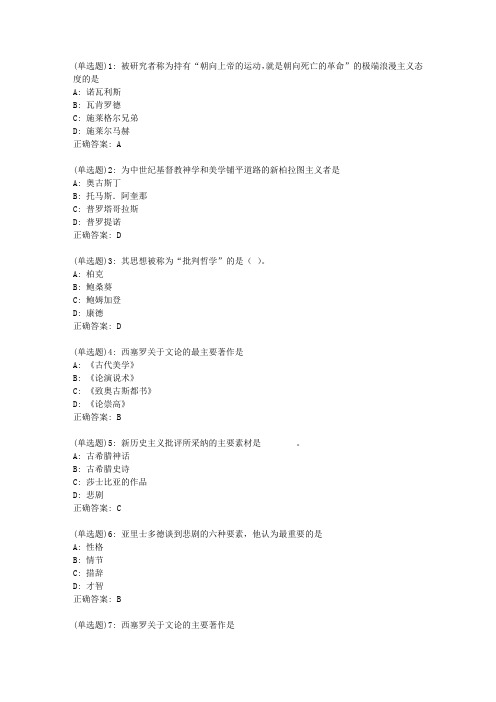 北语20春《西方文论》作业1正确答案