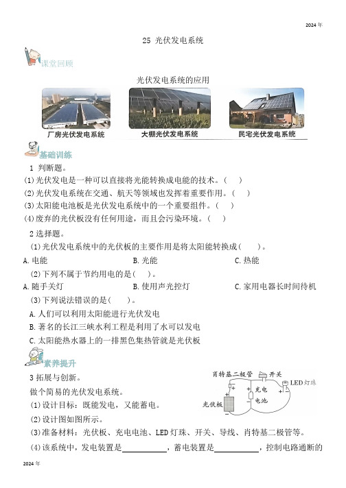 青岛版六三制科学六年级上册第七单元设计与工程 第25课 光伏发电系统同步练习(含答案)