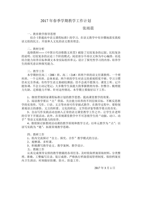 2017年春季学期语文教学工作计划