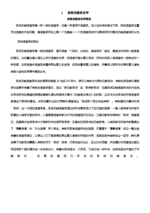 系统功能语言学