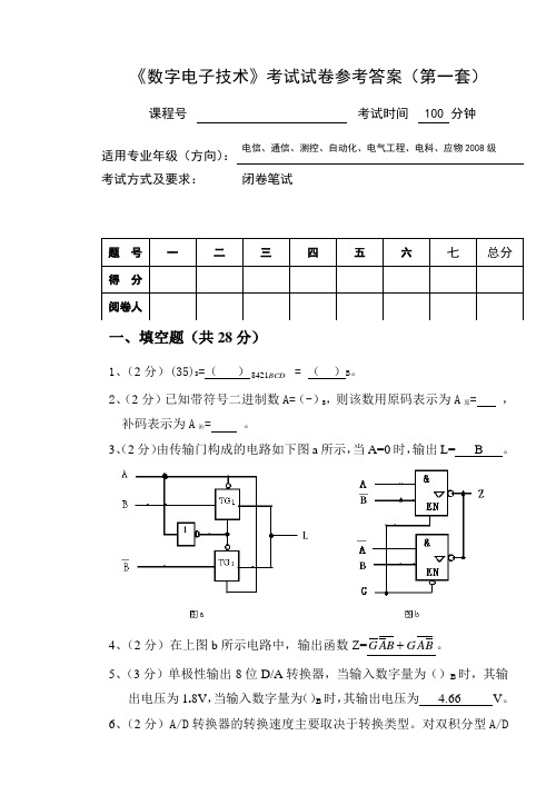 数字电子技术期末考试试题