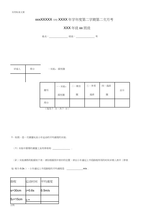 1.4测量平均速度典型例题