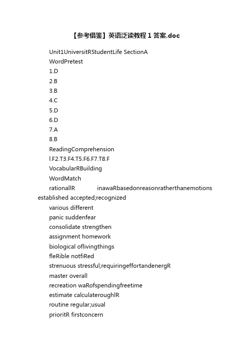 【参考借鉴】英语泛读教程1答案.doc