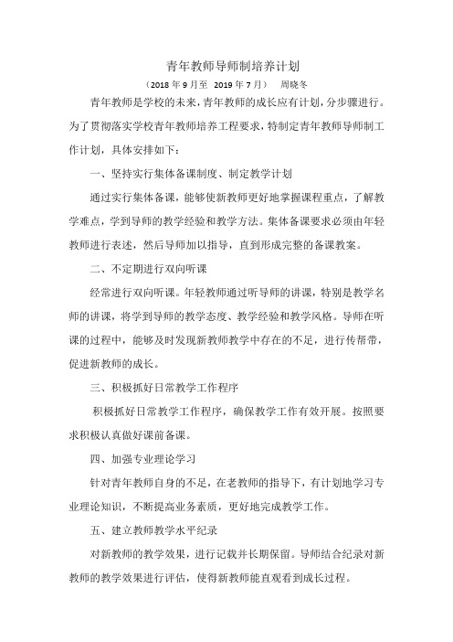 青年教师导师制培养计划