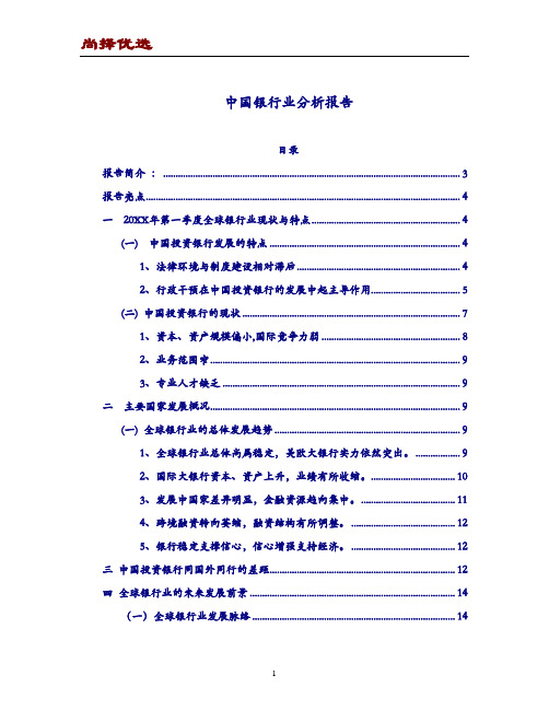 【尚择优选】2018年最新中国银行业分析报告