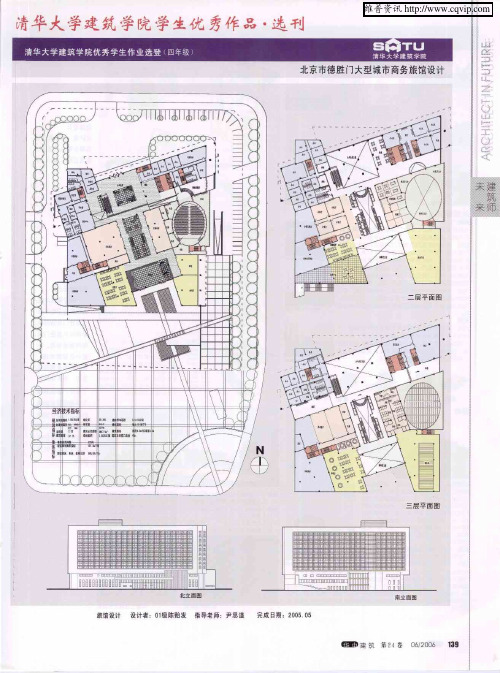 清华大学建筑学院学生优秀作品·选刊