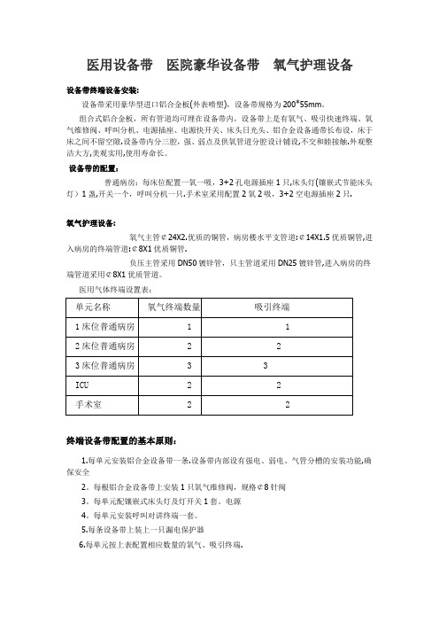 医用设备带工程 气体工程 医疗设备工程