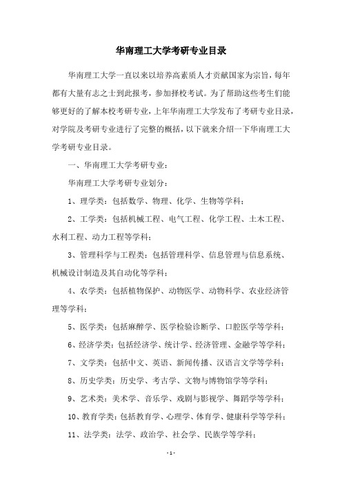 华南理工大学考研专业目录